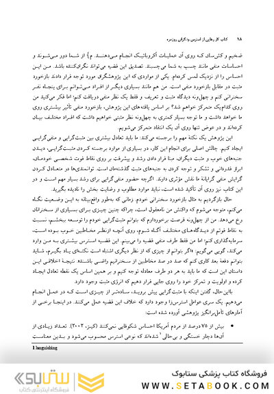 کتاب کار رهایی از استرس و نگرانی روزمره با استفاده از توانمندیهای شخص یک رویکرد مبتنی برتوانمندیهای شخصیتی