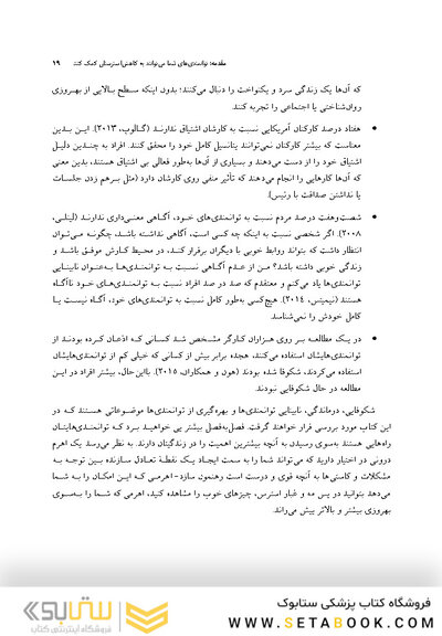 کتاب کار رهایی از استرس و نگرانی روزمره با استفاده از توانمندیهای شخص یک رویکرد مبتنی برتوانمندیهای شخصیتی