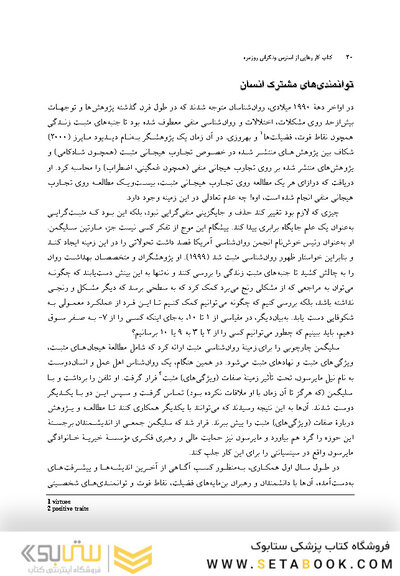 کتاب کار رهایی از استرس و نگرانی روزمره با استفاده از توانمندیهای شخص یک رویکرد مبتنی برتوانمندیهای شخصیتی
