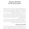 کتاب کار رهایی از استرس و نگرانی روزمره با استفاده از توانمندیهای شخص یک رویکرد مبتنی برتوانمندیهای شخصیتی