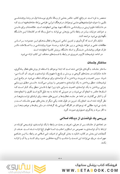 زمانی برای توانمند شدن