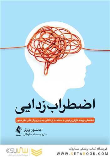 اضطراب زدایی