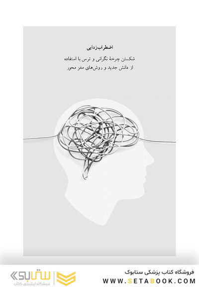 اضطراب زدایی