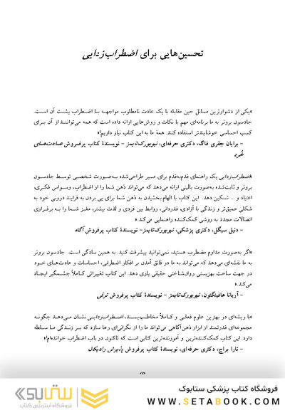 اضطراب زدایی
