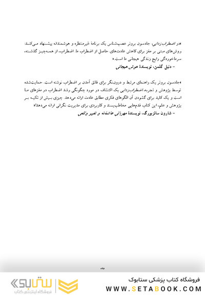اضطراب زدایی