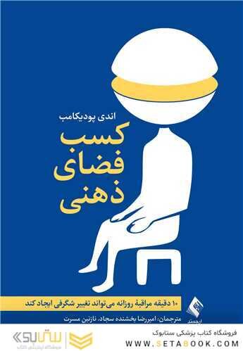کسب فضای ذهنی