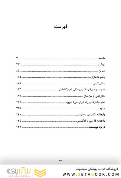 کسب فضای ذهنی