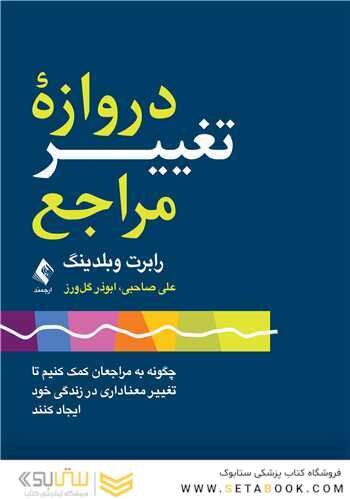دروازه تغییر مراجع