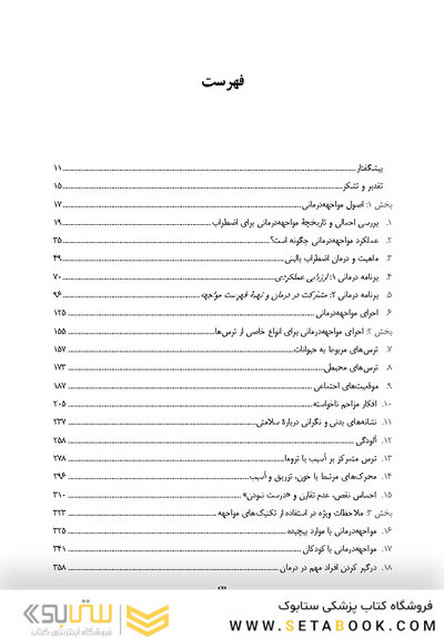مواجهه درمانی برای اضطراب اصول و تمرین