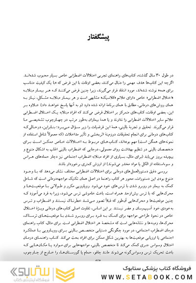 مواجهه درمانی برای اضطراب اصول و تمرین
