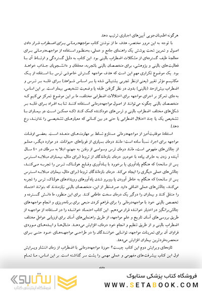 مواجهه درمانی برای اضطراب اصول و تمرین