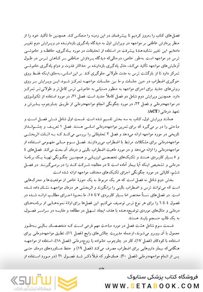 مواجهه درمانی برای اضطراب اصول و تمرین