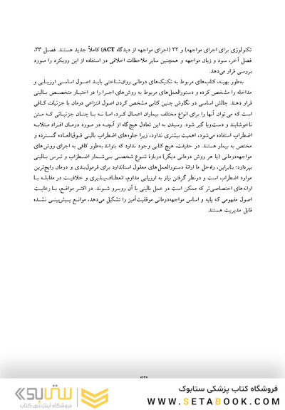 مواجهه درمانی برای اضطراب اصول و تمرین