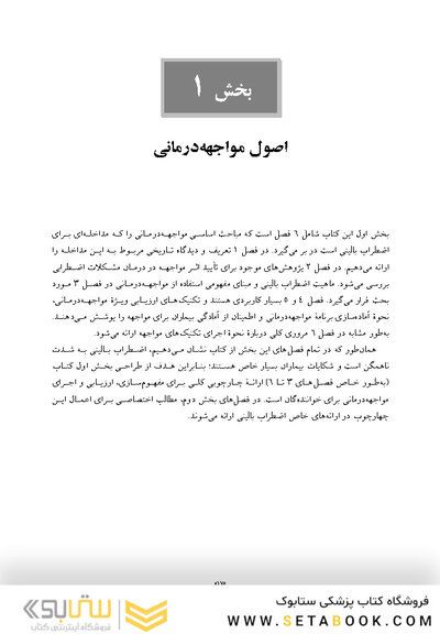 مواجهه درمانی برای اضطراب اصول و تمرین