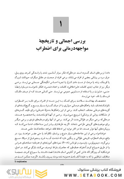 مواجهه درمانی برای اضطراب اصول و تمرین