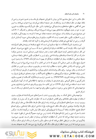 مواجهه درمانی برای اضطراب اصول و تمرین