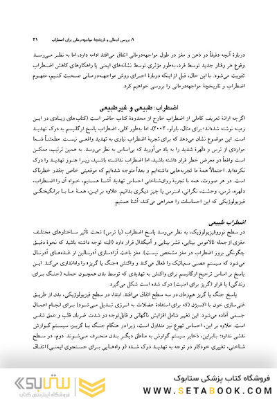 مواجهه درمانی برای اضطراب اصول و تمرین