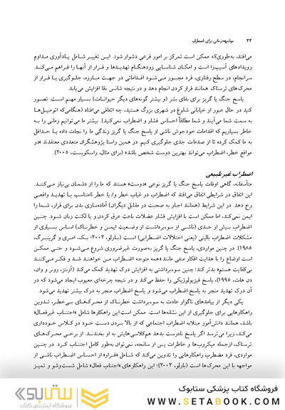مواجهه درمانی برای اضطراب اصول و تمرین