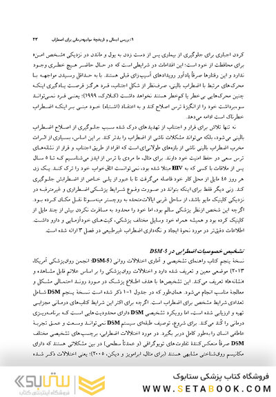 مواجهه درمانی برای اضطراب اصول و تمرین
