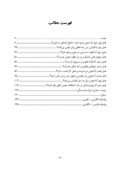 هوش مقدمه ای کوتاه