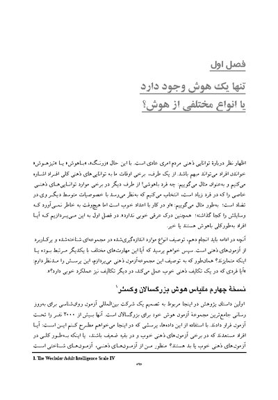 هوش مقدمه ای کوتاه