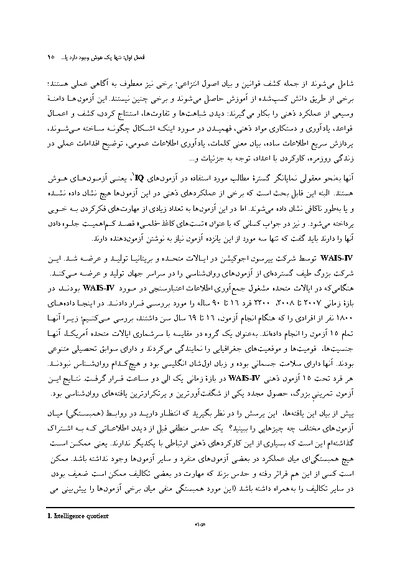 هوش مقدمه ای کوتاه