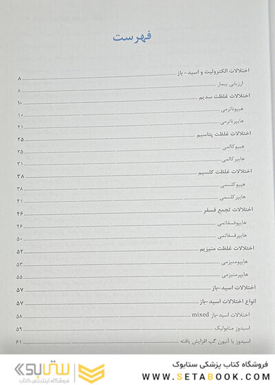 کارنت بیماریهای داخلی (بیماریهای کلیه و مجاری ادراری)