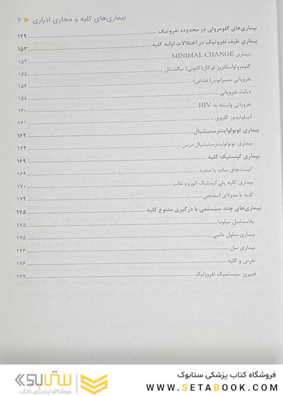 کارنت بیماریهای داخلی (بیماریهای کلیه و مجاری ادراری)