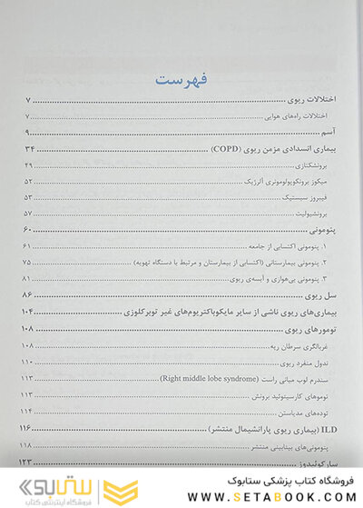 کارنت بیماریهای داخلی (بیماریهای ریه)