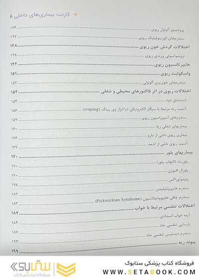 کارنت بیماریهای داخلی (بیماریهای ریه)