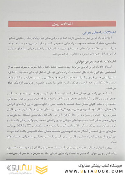 کارنت بیماریهای داخلی (بیماریهای ریه)