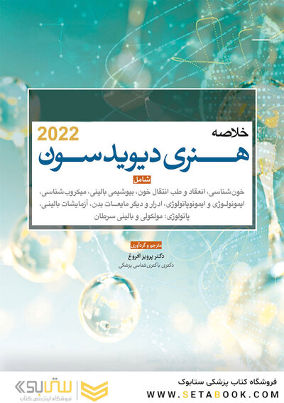 خلاصه هنری دیویدسون  2022