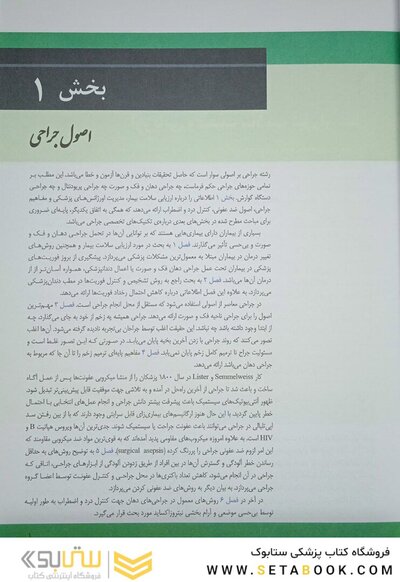 اصول جراحی دهان فک و صورت نوین پیترسون 2019 جلد 1