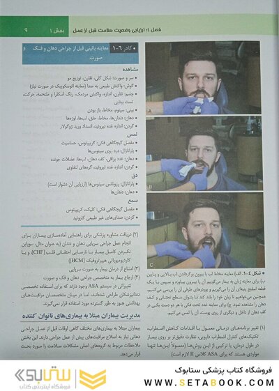 اصول جراحی دهان فک و صورت نوین پیترسون 2019 جلد 1