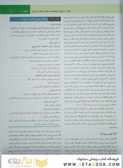 اصول جراحی دهان فک و صورت نوین پیترسون 2019 جلد 1