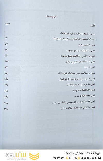 ترجمه اصول نورولوژی آدامز 2023 - جلد اول فصل 1 تا 14