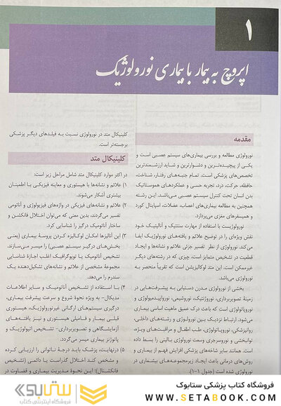 ترجمه اصول نورولوژی آدامز 2023 - جلد اول فصل 1 تا 14