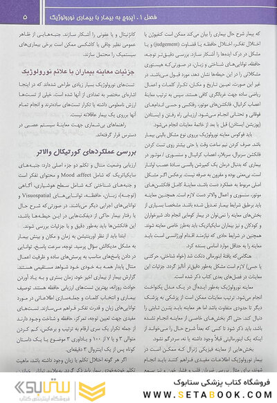 ترجمه اصول نورولوژی آدامز 2023 - جلد اول فصل 1 تا 14