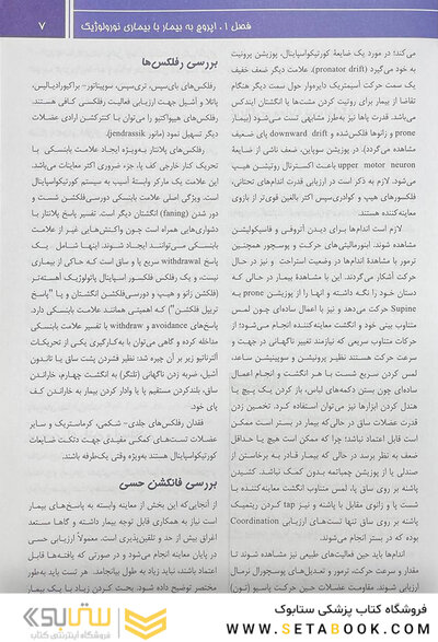 ترجمه اصول نورولوژی آدامز 2023 - جلد اول فصل 1 تا 14
