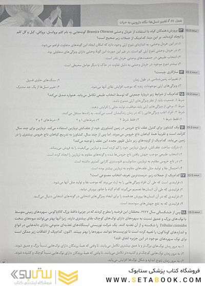 بانک تست بیولوژی کمپبل جلد دوم
