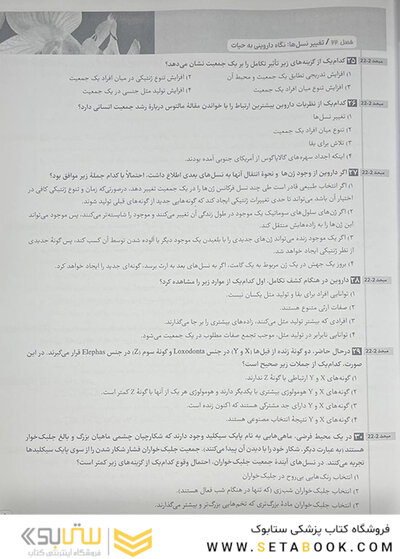 بانک تست بیولوژی کمپبل جلد دوم