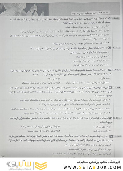 بانک تست بیولوژی کمپبل جلد دوم