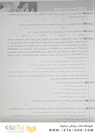 بانک تست بیولوژی کمپبل جلد دوم
