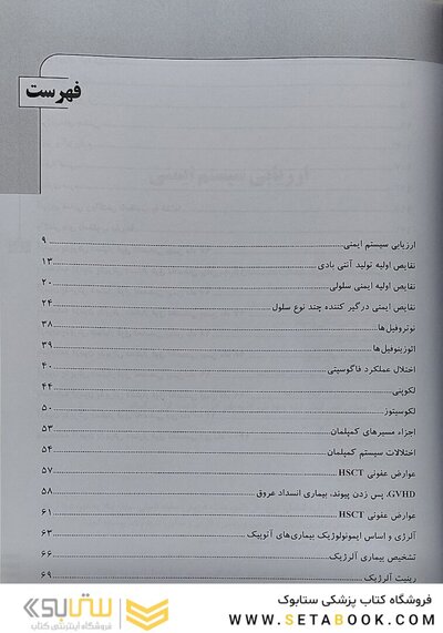 خلاصه بیماری های ایمونولوژی و آلرژی نلسون 2020