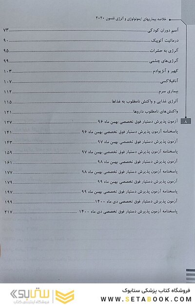 خلاصه بیماری های ایمونولوژی و آلرژی نلسون 2020