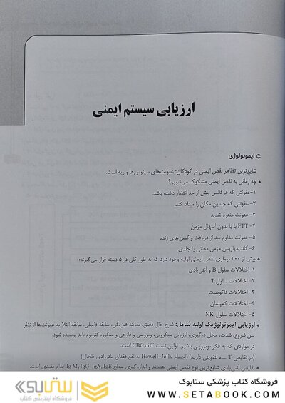 خلاصه بیماری های ایمونولوژی و آلرژی نلسون 2020