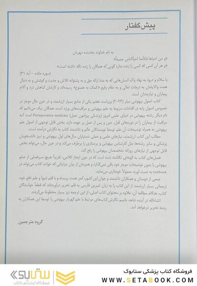 مبانی بیهوشی میلر 2023
