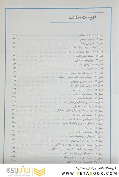 مبانی بیهوشی میلر 2023
