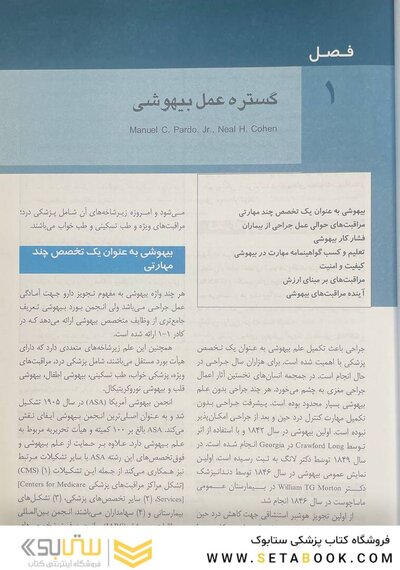 مبانی بیهوشی میلر 2023