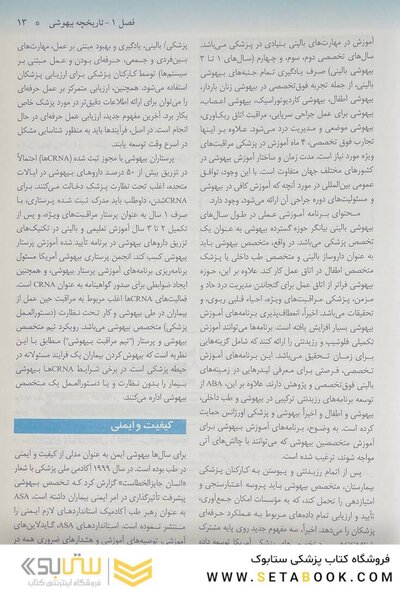 مبانی بیهوشی میلر 2023
